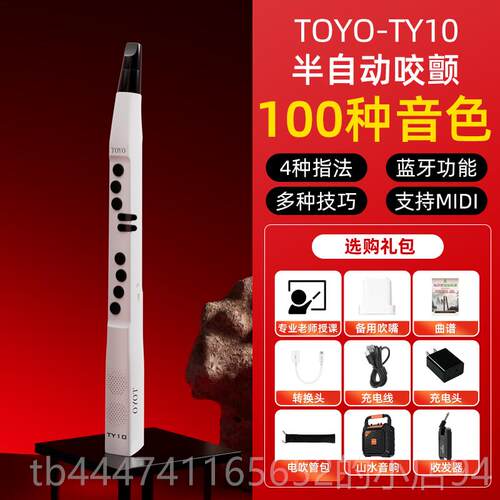 高档TOYO Y1T0电吹老年人新款吹奏二胡笛子萨克斯葫中芦丝管大全