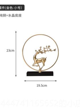 高档新中式纯铜梅花鹿摆件创玄意客厅面装饰关酒奢柜电视柜桌轻装