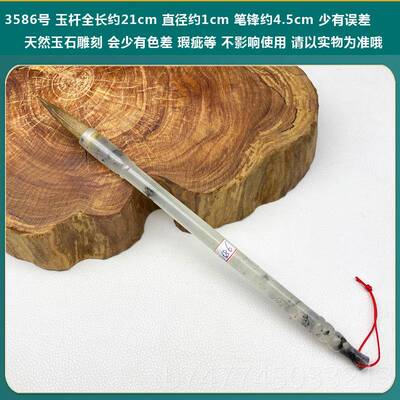 新款清湖仓捡漏 玉笔杆然岫天玉胎毛玉笔狼笔狼毫中楷毫玉杆毛笔