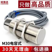 检测木材玻璃油饲料开关m传 近水开关M30 新款 直径30m铜管电容接式