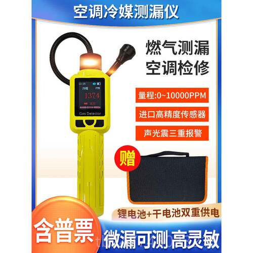 新款手持式冷媒检漏仪汽空调制冷剂氟利昂素车瓦斯可卤体燃气检测