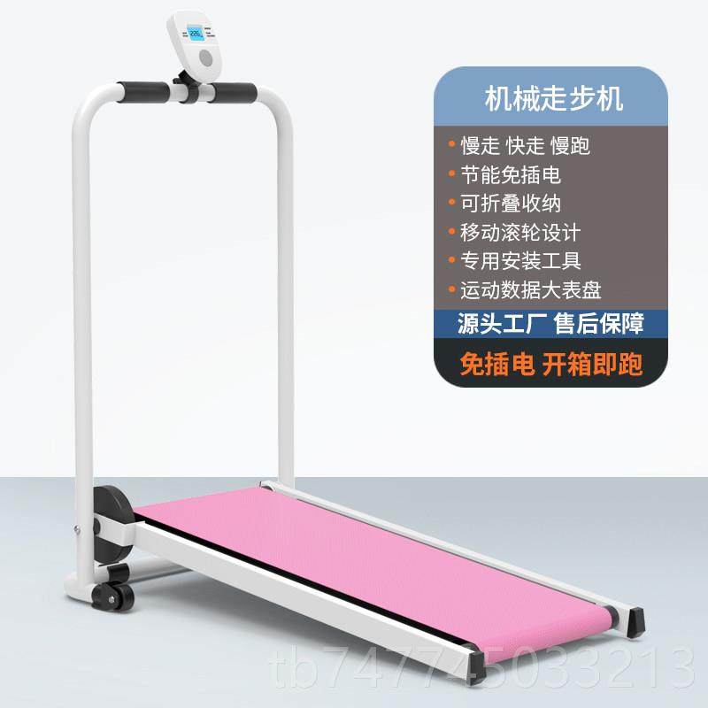 新款跑步机家用款小型家庭步迷你可叠折室内走女路无动力减肥机械