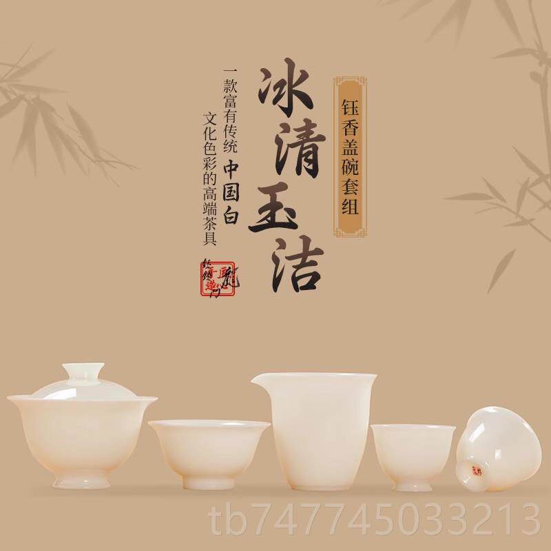 新款钰龙门 清玉洁钰香冰盖碗小套组铨 德化传统中国白纯手工高茶