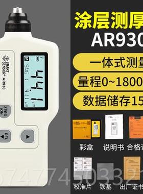 新款希玛AS130涂层测厚仪 AR漆93漆膜仪汽车油厚度测量仪9漆面检