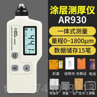 新款 AR漆93漆膜仪汽车油厚度测量仪9漆面检 希玛AS130涂层测厚仪