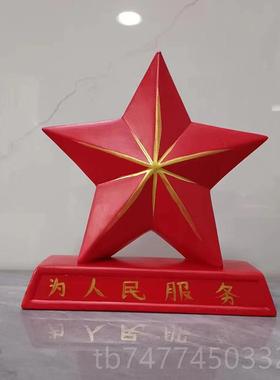 新款红面色五角星摆件公室桌前台办议室柜子中国风红色文化纪会念