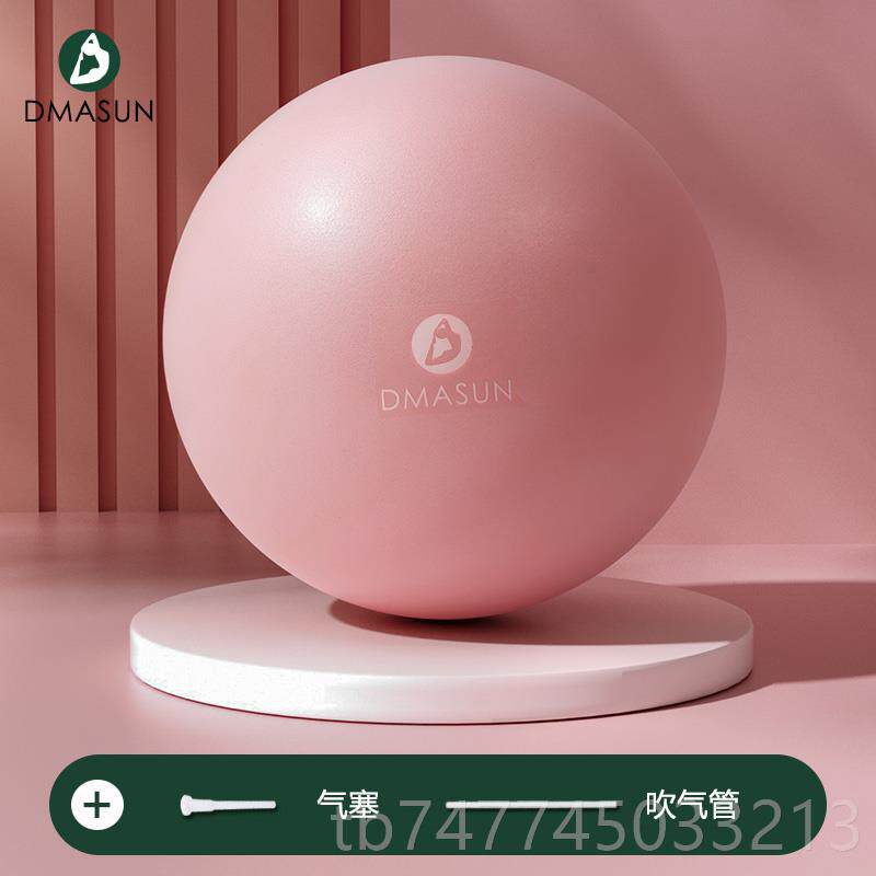 新款迪玛森迷你瑜伽球小普拉提塑形球蜂腰衡翘臀健身体操运动平球
