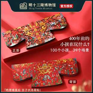 明十三陵博物馆孝靖皇后百子衣冰箱贴北京定陵文物文创旅游纪念品