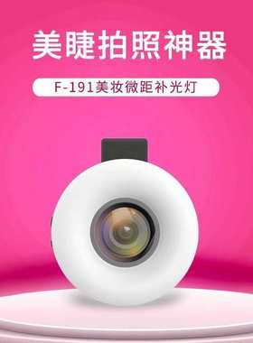 新升级LQ-191微距15X美睫美甲珠宝特写直播拍照手机镜头夹补光灯