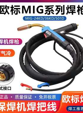 焊铝二保焊枪MB-501D水冷型36KD自动焊MIG-315/350/500气保焊机