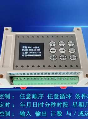8路16路大电流MOS管输出多路可编程控制器简易PLC时间控制器循环