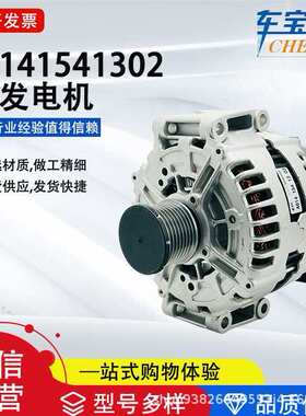 适配于梅赛德斯奔驰A0141541302汽车发电机A014154130280厂家直销
