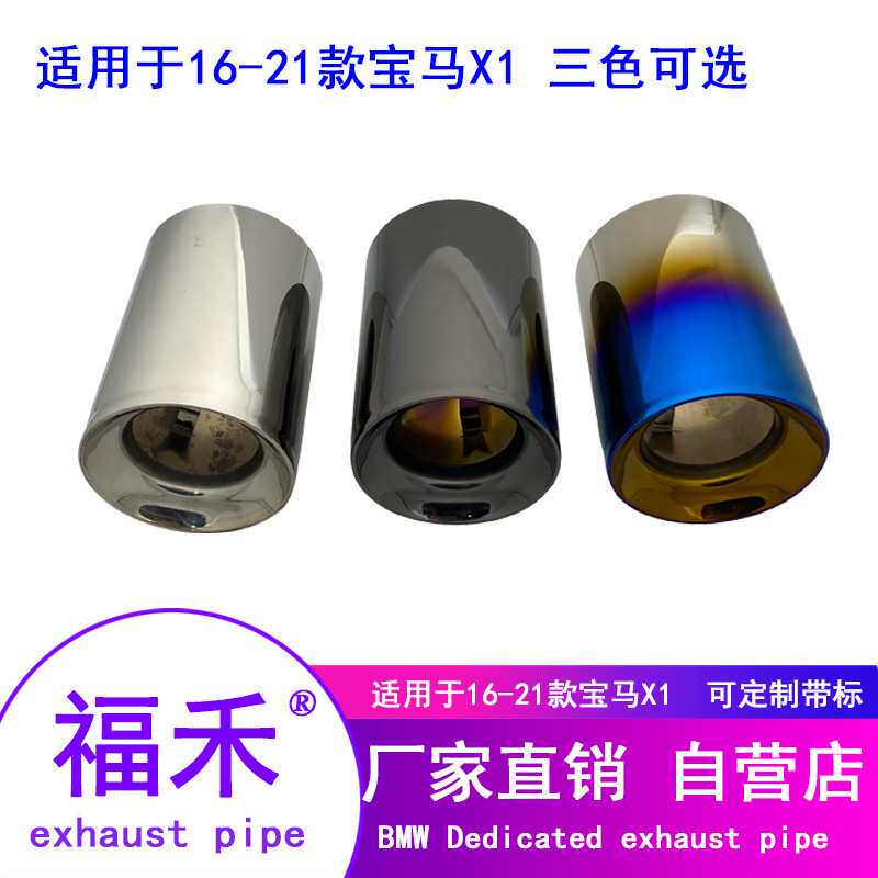 适用12-20款宝马X1 X20IX18I排气管改装专用尾喉装饰