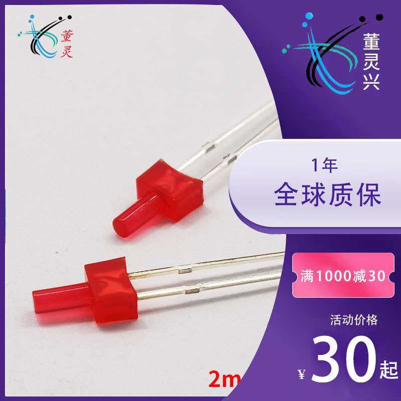 F2mm透明高亮平头白发红 橙 黄 翠绿 蓝色 白灯 长平头 宝塔形,3C数码配件,摄像机配件,淘宝优惠券,粉丝福利购,淘宝优惠卷