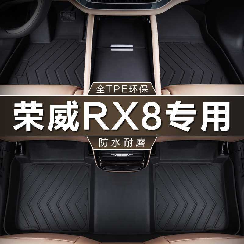 专用于上汽荣威RX8脚垫全包围tpe防水18-21款5/7座两四驱汽车脚垫,3C数码配件,摄像机配件,淘宝优惠券,粉丝福利购,淘宝优惠卷