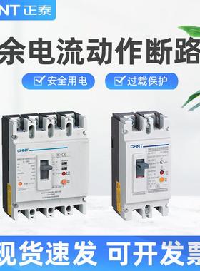 NM1LE剩余电流动作断路器带漏电保护开关三相四线厂家断电保护器