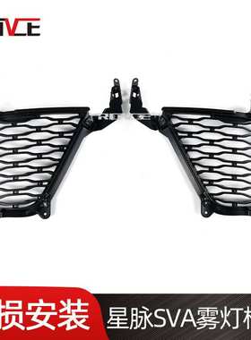 适用于2017-2022揽胜星脉SVA雾灯格栅 LR126802/LR126801 L560