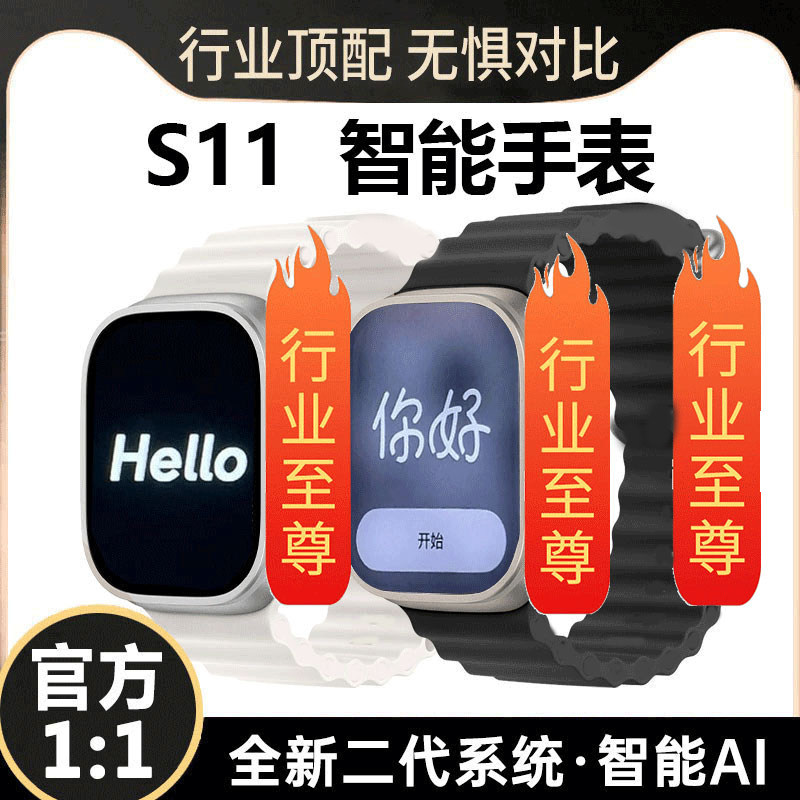 【 新款首发】智能S11顶配表适用于2026旗舰顶配升级