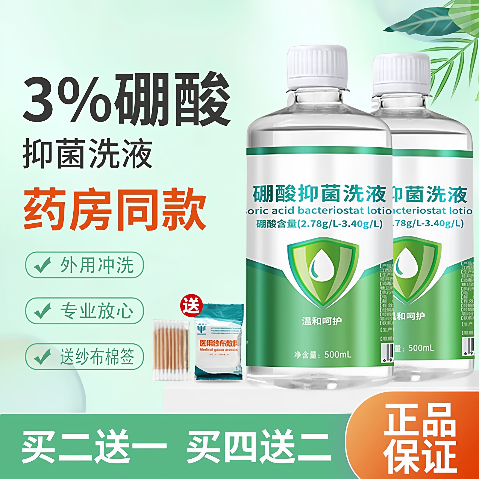 3%医用硼酸洗液硼酸溶液湿敷宠物去泪痕止痒皮肤脚气冲洗外用抑菌