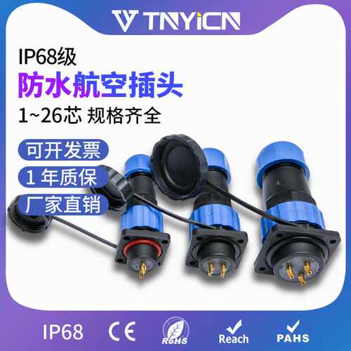航空插头 IP68公母方形插座 连接器2-3-4-5-7-9-10-14芯 防水接头