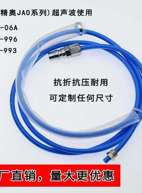 JAO气动打磨机风管 精奥超声波研磨机气管 消音管套防爆耐磨蓝色