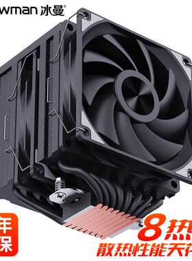 SNOWMAN冰曼MT880双塔8热管cpu散热器X99电脑1700风扇1200AM4AM5