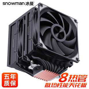 SNOWMAN冰曼MT880双塔8热管cpu散热器X99电脑1700风扇1200AM4AM5