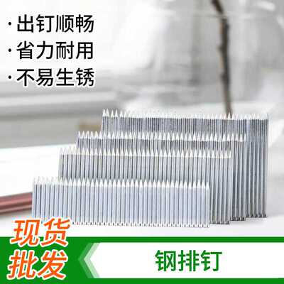多种类钢排钉 多规格家具制造用 室内气动装潢材料直钉