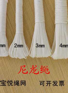 白色耐磨尼龙绳子1m2mm3mm晾衣捆绑帐篷拉绳包装粗细黑色编织绳子
