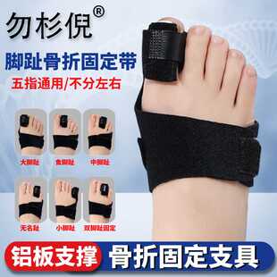大小脚趾头骨固定器折趾骨足支具脚拇指夹板固定器弯曲锤状指护具