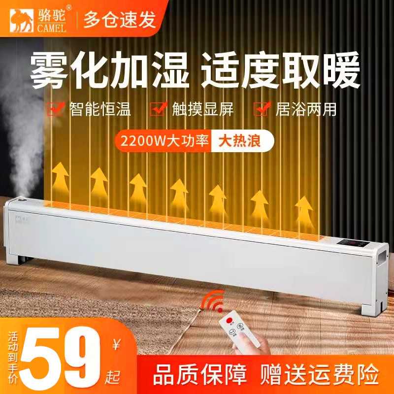 骆驼踢脚线取暖器电暖气电采暖移电子专用材料