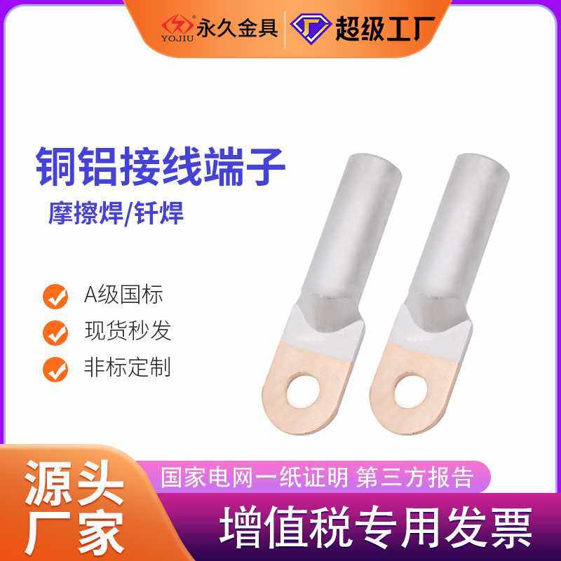 铜铝过渡接线端子DTL-10-630  钎焊镀锡铜铝鼻子电缆接头国标,五金/工具,其他端接件及接线装置,淘宝优惠券,粉丝福利购,淘宝优惠卷