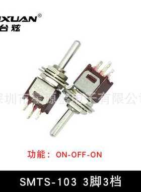 5MM钮子 摇头拨动开关 SMTS-103 3脚3档 小钮子开关三挡切换