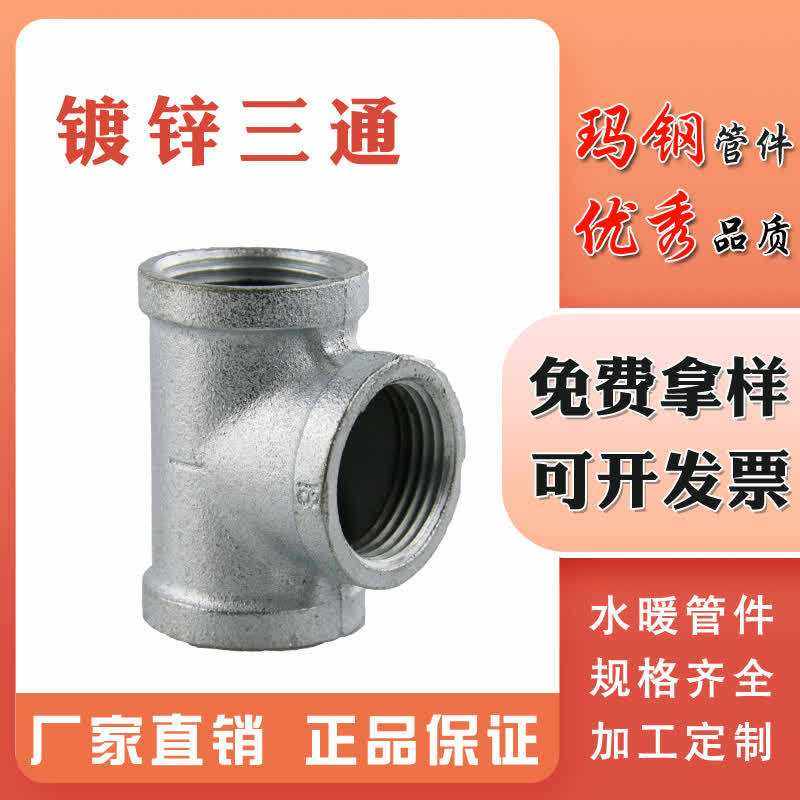 玛钢管件铸铁三通冷镀锌SYT三通水暖接头晾衣架配件内丝三通,基础建材,三通,淘宝优惠券,粉丝福利购,淘宝优惠卷