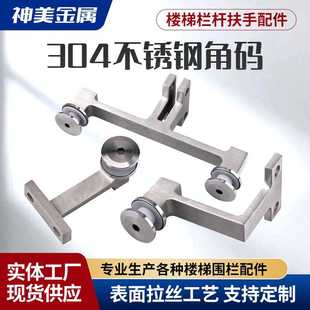 304不锈钢立柱玻璃爪实心角码护栏扶手爪配件玻璃幕墙固定七字弯