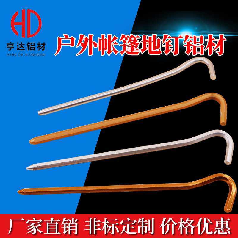 户外帐篷地钉铝材 供应帐篷尖地钉户外露营旅游加强型帐篷配件,基础建材,S钩,淘宝优惠券,粉丝福利购,淘宝优惠卷