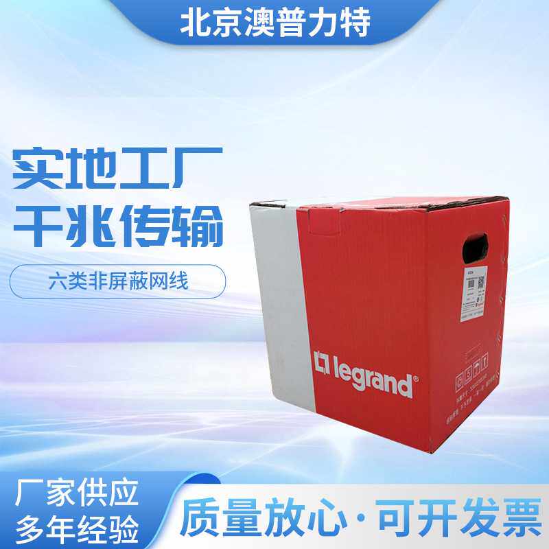 原装TCL罗格朗六类非屏蔽千兆网线pvc双绞线缆 305米浅蓝色632720