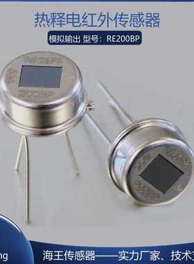 智能家居红外感应开关用PIR热释电红外传感器日本尼塞拉RE200B