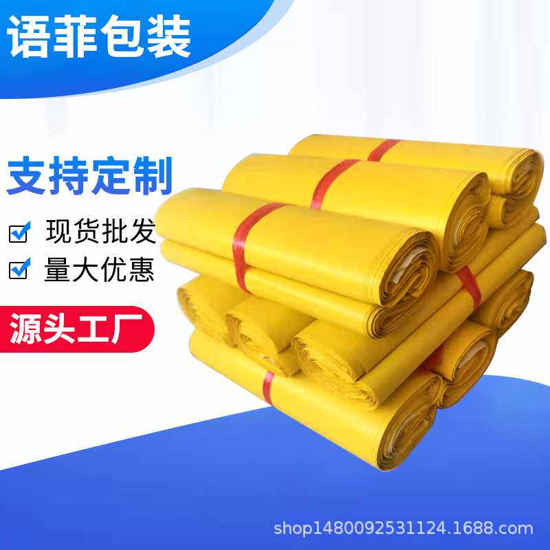 柠檬黄色快递袋子  彩色快件打包袋 物流防水包装袋  邮寄袋