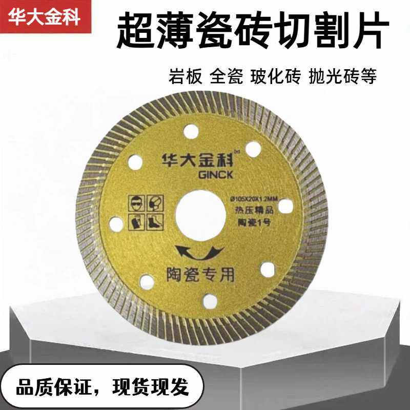 瓷砖切割片岩板陶瓷大理石玻化砖微晶石超薄不崩边刀片角磨机锯片,五金/工具,云石片,淘宝优惠券,粉丝福利购,淘宝优惠卷
