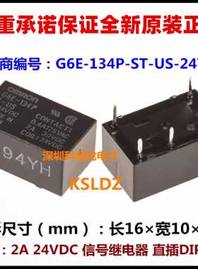 G6E-134P-US G6E-134P-ST-US-24VDC DC24V 2A 5脚 全新原装继电器