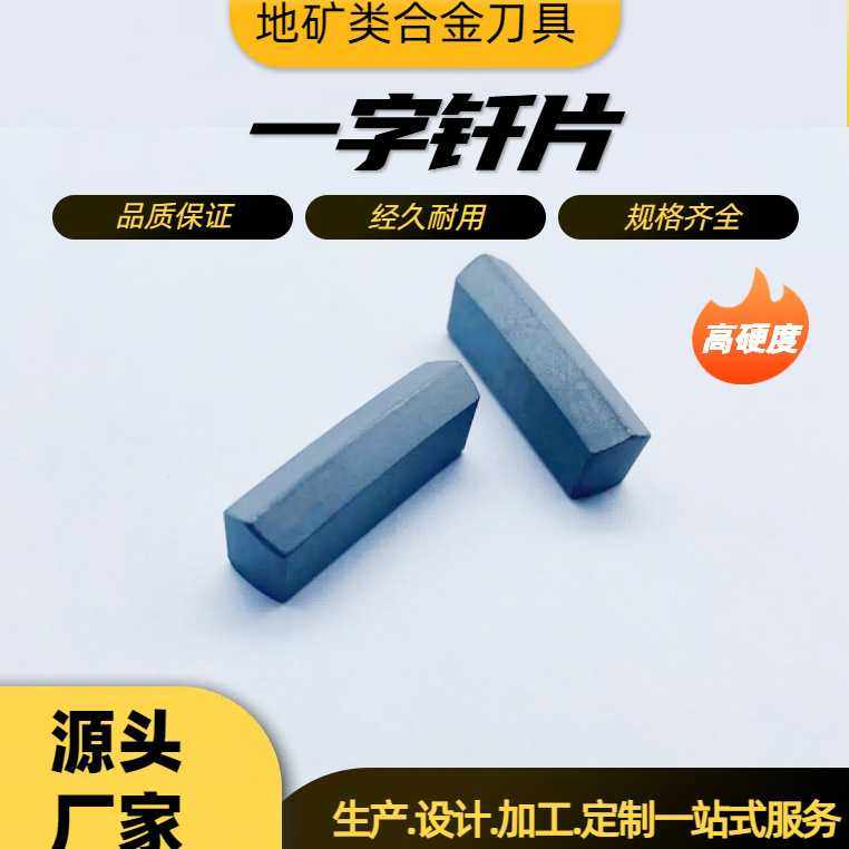 地质勘探耐磨硬质合金碳化钨钻刀钎片刀头矿山开采钨钢耐磨抗冲击,五金/工具,人机界面,淘宝优惠券,粉丝福利购,淘宝优惠卷