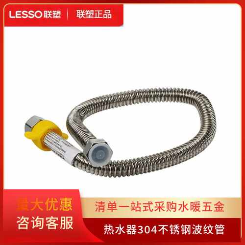 联塑不锈钢4分波纹管热水器冷热水金属连接软管耐高温进出水螺纹