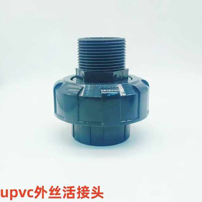 UPVC外丝活接头内外丝油任水管外牙接头化工PVC管子直接活接配件,基础建材,接头,淘宝优惠券,粉丝福利购,淘宝优惠卷
