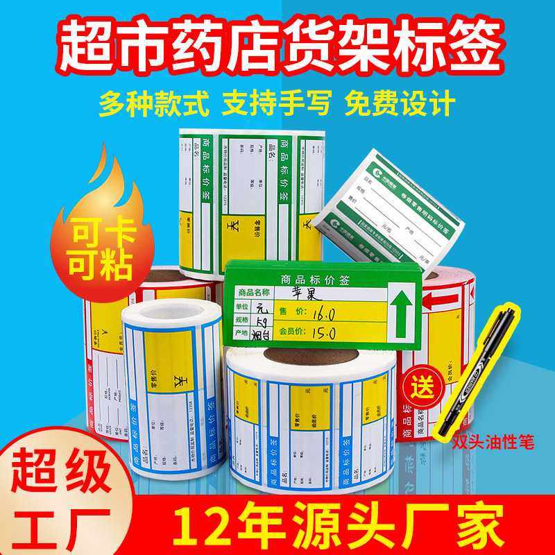 超市药店烟草货架商品价格标签贴纸便利店打印手写可卡粘贴不干胶,文具电教/文化用品/商务用品,不干胶标签,淘宝优惠券,粉丝福利购,淘宝优惠卷
