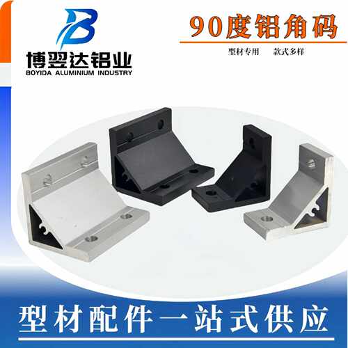 工业铝型材90度角码加强挤压铝合金固定件53高20/30/40铝合金加强
