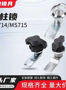 MS714-2转舌锁圆柱锁配电柜锁MS714-3机械锁门锁网络柜锁MS715