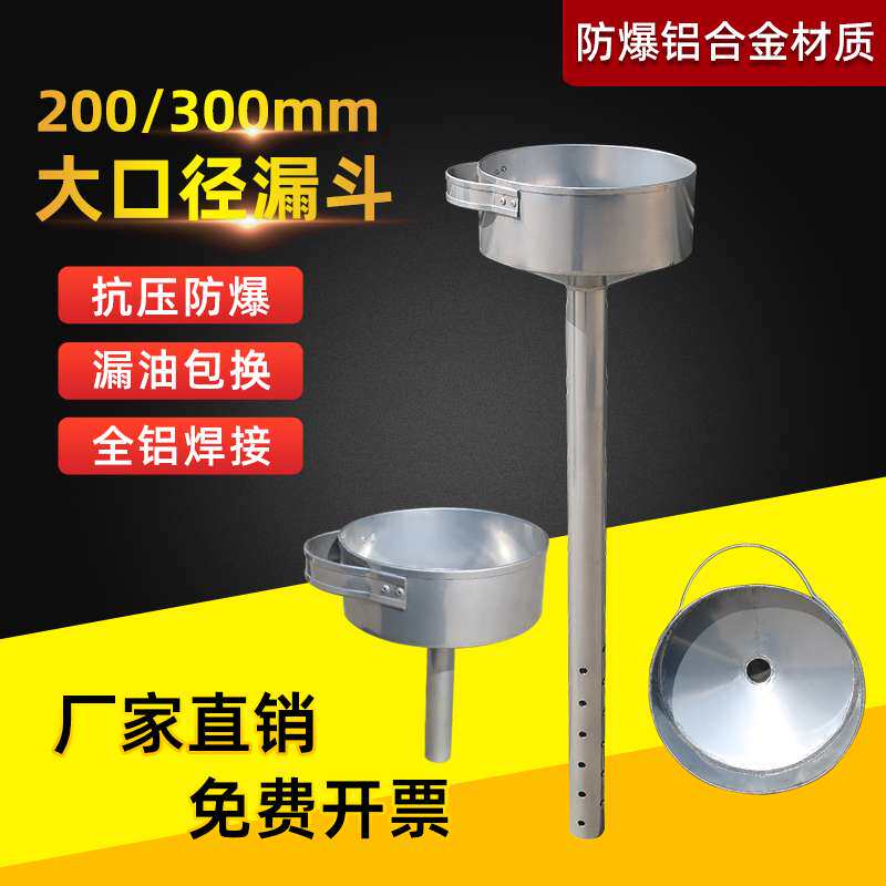 加厚铝合金大漏斗油桶油箱加油工业灌料加长漏子锥形大口防爆漏斗