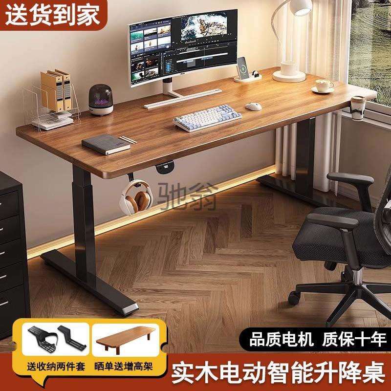 lw0实木电动升降桌智能电脑桌可升降电竞桌子家用学习办公书桌工