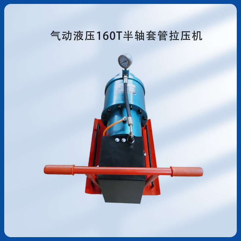 气动手动就车液压160吨半轴套管拉压机 大车液压半轴套管拆装机